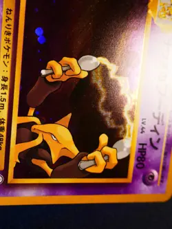 LP JAPANESE Pokemon SABRINA'S ALAKAZAM Card YAMABUKI CITY GYM DECK #065 HOLO#3 - Image 5