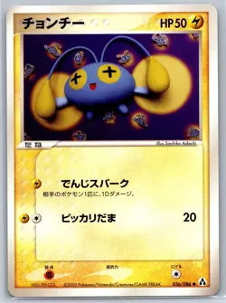 Chinchou - Mirage Forest 036/086 UNLIMITED Sachiko Adachi Pokemon Card NM - Image 1