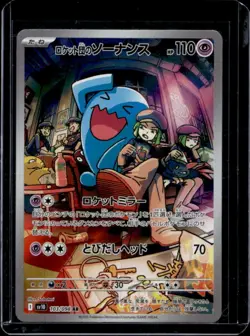 2025 Pokemon The Glory of Team Rocket JP Rocket's Wobbuffet Art Rare #103/098 - Image 1