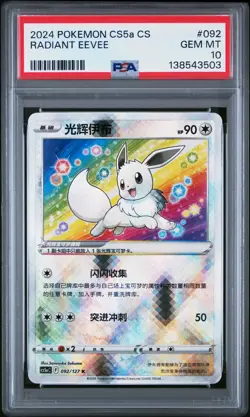 2024 POKEMON SIMPLIFIED CHINESE C-GALLANT GALAXY CHARM #092 RADIANT EEVEE PSA 10 - Image 1