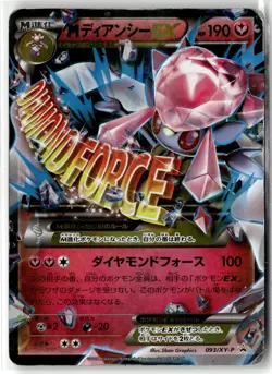 M Diancie EX ⭐ #93 XY-P Promo Special Pack 2014 Pokemon Japanese HP - Image 1