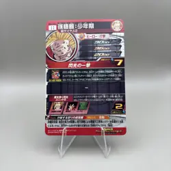 Son Gohan SEC BM12-SEC3 Super Dragon Ball Heroes Japanese Trading Card Near Mint - Image 2