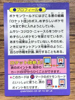 Pokemon Meiji Get Card Giovanni Pocket Monsters 1997 Japan - Image 2