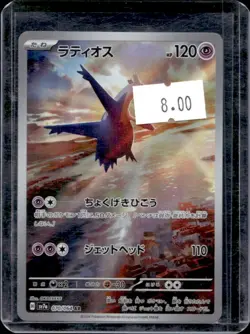 2024 Pokemon Paradise Dragona JP Latios Art Rare #070/064 - Image 1