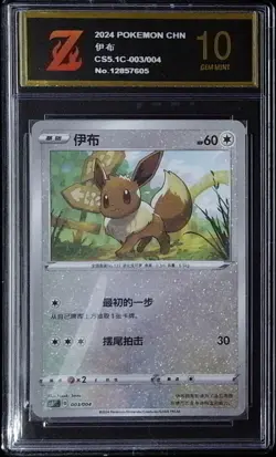 Pokemon TCG S-Chinese CS5.1C 003/004 Festival Celebration Eevee Z golden 10 2141 - Image 1