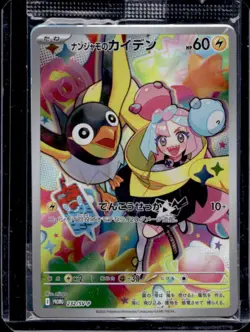 2023 Pokemon SV Black Star Promos JP Iono's Wattrel #232/SV-P - Image 1