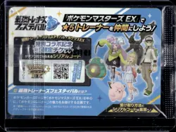 2023 Pokemon SV Black Star Promos JP Iono's Wattrel #232/SV-P - Image 2