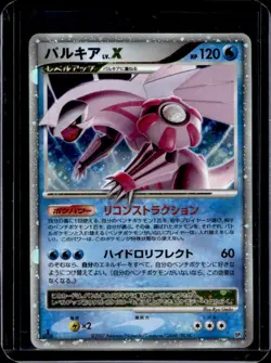 2007 Pokemon Diamond & Pearl Black Star Promos Palkia LV.X #DP18 - Image 1