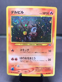 Pokemon TCG JPN Houndour Neo Discovery - Crossing the Ruins Holo Rare VTG WOTC - Image 1