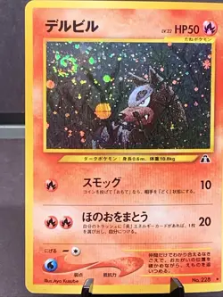 Pokemon TCG JPN Houndour Neo Discovery - Crossing the Ruins Holo Rare VTG WOTC - Image 2