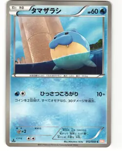Spheal Common Pokemon TCG Dragon Blade 012/050 (BW5) MP - Image 1