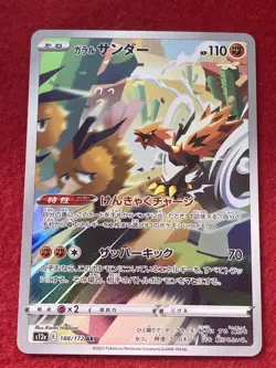 Pokemon TCG Galarian Moltres& Galarian Zapdos& Galarian Articuno AR Japanese - Image 4