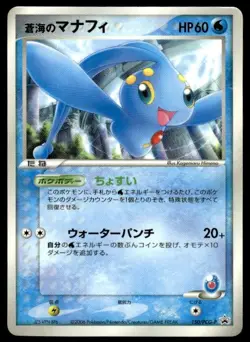 Sea's Manaphy 150/PCG-P Glossy Promo Shogakukan Pokemon Japanese ~ MP - Image 1