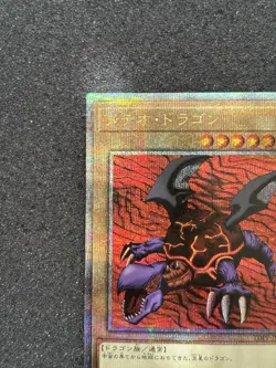 Yu-Gi-Oh Meteor Dragon Quarter Century Secret Rare Card TDPP-JP010 - Image 2