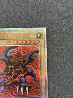 Yu-Gi-Oh Meteor Dragon Quarter Century Secret Rare Card TDPP-JP010 - Image 3