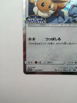 Eevee Pokemon Card Friendly Shop Promo 326/SM-P Very Rare Holo F/S Japan 2019 - Image 2
