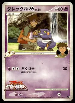 Croagunk M 013/022 Movie Random Pack Pokemon Japanese ~ MP - Image 1