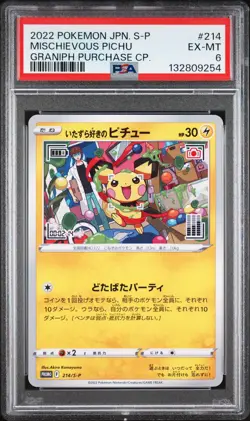 2022 POKEMON JPN S PROMO GRANIPH PURCHASE CAMPAIGN #214 MISCHIEVOUS PICHU PSA 6 - Image 1