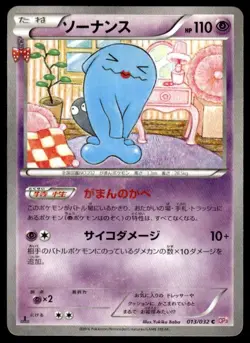 Wobbuffet 013/032 Holo 1st Edition Common Pokekyun Pokemon Japanese ~ MP - Image 1