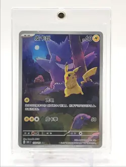 PIKACHU 2025 POKEMON CHINESE COLLECT 151 SURPRISE ART RARE 172/151 Q4012 - Image 1