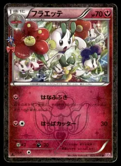 Floette 022/032 Holo 1st Edition Uncommon Pokekyun Pokemon Japanese ~ MP - Image 1