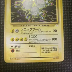 Pokemon Magneton No. 082 Fossil Holo Rare Japanese LP / MP Condition - Image 3