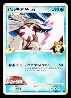 Palkia M 008/022 Movie Random Pack Pokemon Japanese LP - Image 1