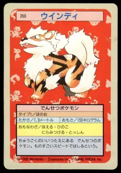 Arcanine NO. 059 Topsun Green Back Pokemon Japanese ~ HP Creased - Image 1