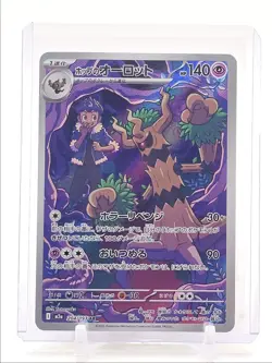 HOP'S TREVENANT 2025 POKEMON JAPANESE MEGA DREAM EX ART RARE 204/193 Q3420 - Image 1