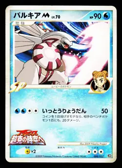 Palkia M 008/022 Movie Random Pack Pokemon Japanese MP - Image 1