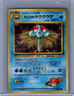 Pokemon TCG Misty's Tentacruel Leaders' Stadium Holo lv.30 No.073 (Japanese) - Image 1