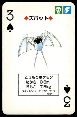 Zubat 3 of Spades Venusaur Poker Deck Pokemon Japanese ~ HP - Image 1