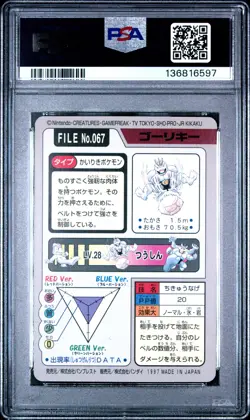 1997 POCKET MONSTERS CARDDASS #067 MACHOKE PSA 9 - Image 2