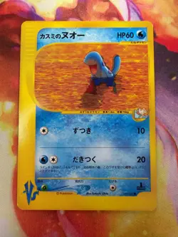 Misty's Quagsire 058/141 NEAR MINT Common 1st Edition VS Series 2001 Pokemon TCG - Image 1