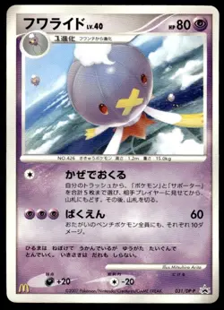Drifblim 031/DP-P Promo McDonald's Pokemon Japanese ~ MP - Image 1