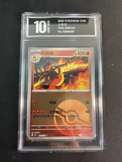 Pokemon S-Chinese 151C 006/151 Charizard EX RR Pyxis10 - Image 1