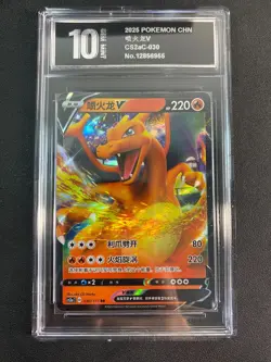 Pokemon TCG Chinese Charizard V RR - Darkness Ablaze, CS2aC 030/115 Pyxis10 - Image 1
