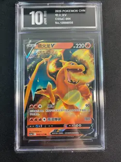Pokemon S-Chinese TCG Sword & Shield CS5aC-004 RR Charizard Pyxis10 - Image 1