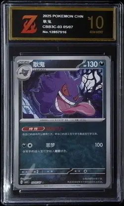 Pokemon Gengar Master Ball 2025 03 05/07 Gem Pack Vol.3 Chinese Z golden 10 - Image 1