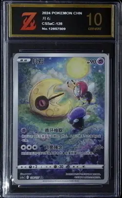 S-Chinese Lunatone 128/127 AR Pokemon Chinese Z golden 10 2142 - Image 1