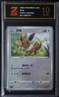 Pokemon TCG S-Chinese CS5.1C 003/004 Festival Celebration Eevee Z golden 10 2142 - Image 1