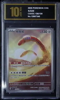 2025 Pokemon CSV3 CS Orthworm 136/130 Art Rare Pyxis golden 10 2143 - Image 1