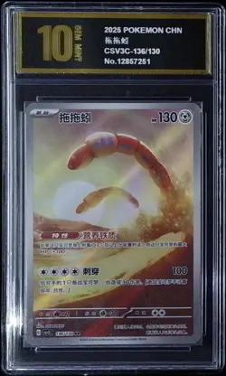 2025 Pokemon CSV3 CS Orthworm 136/130 Art Rare Pyxis golden 10 2141 - Image 1