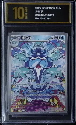 2025 Pokemon TCG S.Chinese Scarlet & Violet CSV4C 132/129 AR GoldenPyxis10 2142 - Image 1