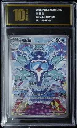2025 Pokemon TCG S.Chinese Scarlet & Violet CSV4C 132/129 AR GoldenPyxis10 2141 - Image 1