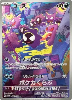 Pokemon Card Gastly AR SV5K Wild Force – Japanese Art Rare PSA 10 Gem Mint - Image 4