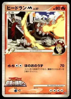 Heatran M 005/022 Movie Random Pack Pokemon Japanese ~ HP Creased - Image 1