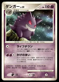 Gengar DPBP#102 Non Holo Rare Space Time Creation Pokemon Japanese ~ HP Creased - Image 1