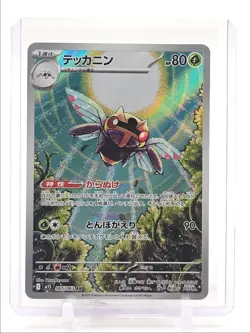 NINJASK 2025 POKEMON JAPANESE MEGA SYMPHONIA ART RARE FA 065/063 Q3423 - Image 1