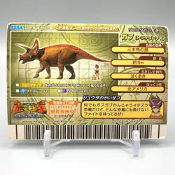 Triceratops Dinosaur Kyoryu King TCG Trading Card 2-AN01 Sega Japanese uu085 - Image 4